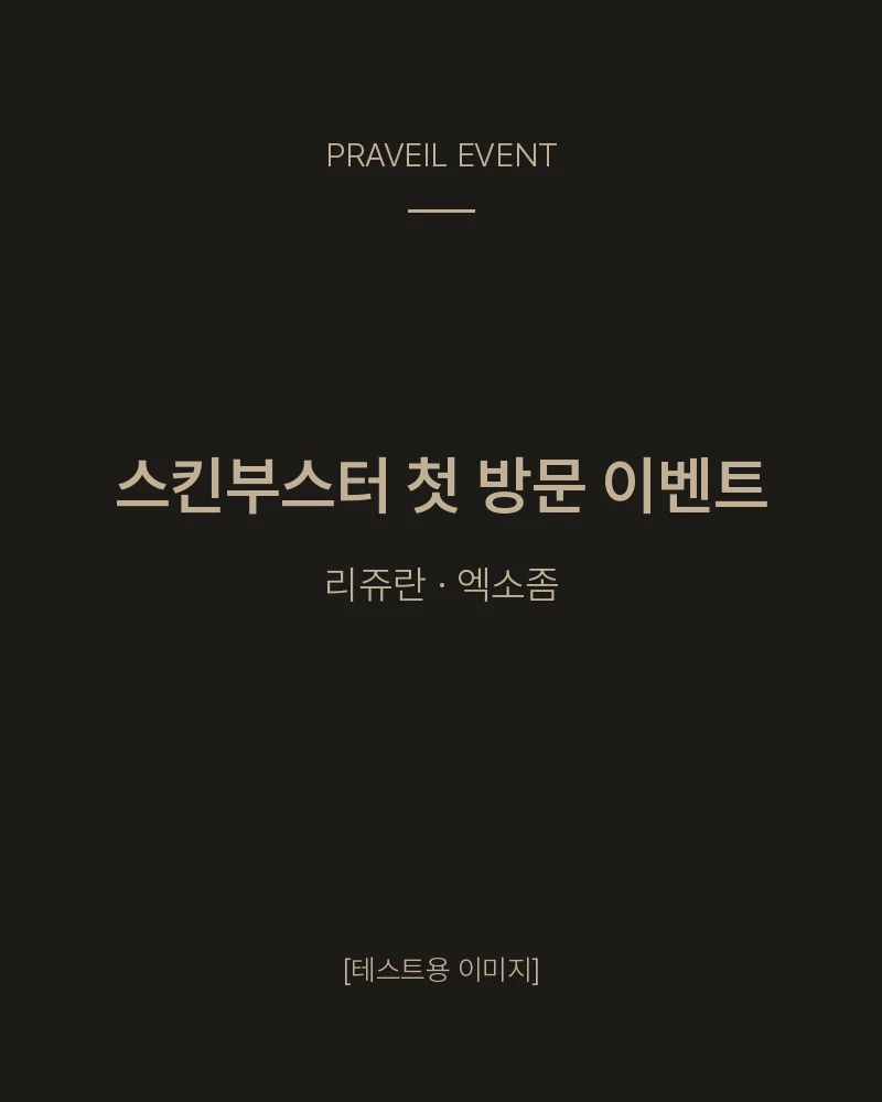 스킨부스터 첫 방문 이벤트